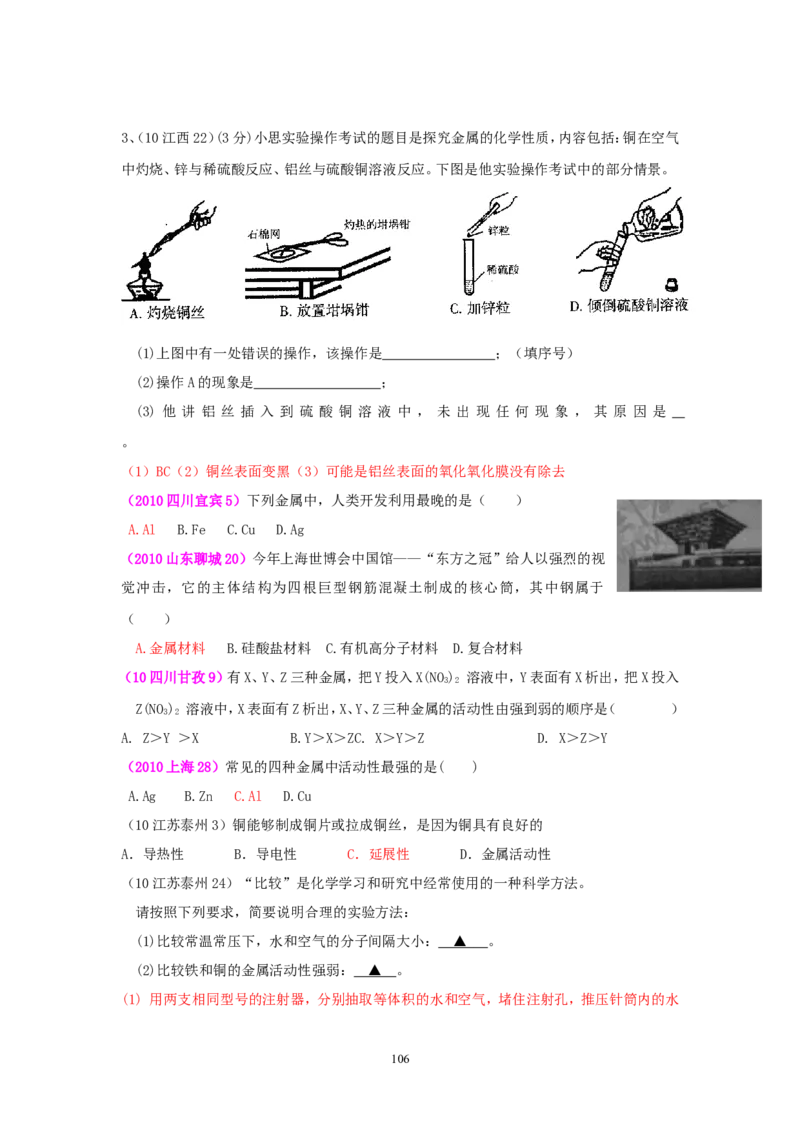 8年中考（2005-2012）全国各地中考化学真题分类汇编第8单元金属及金属材料_初中化学_01.人教版初中化学_01.初中化学课件PPT--教案--试题_初中化学全套_化学试题