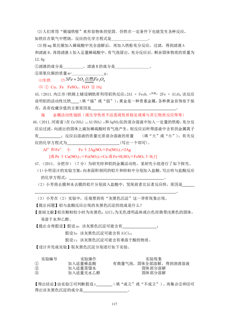 8年中考（2005-2012）全国各地中考化学真题分类汇编第8单元金属及金属材料_初中化学_01.人教版初中化学_01.初中化学课件PPT--教案--试题_初中化学全套_化学试题