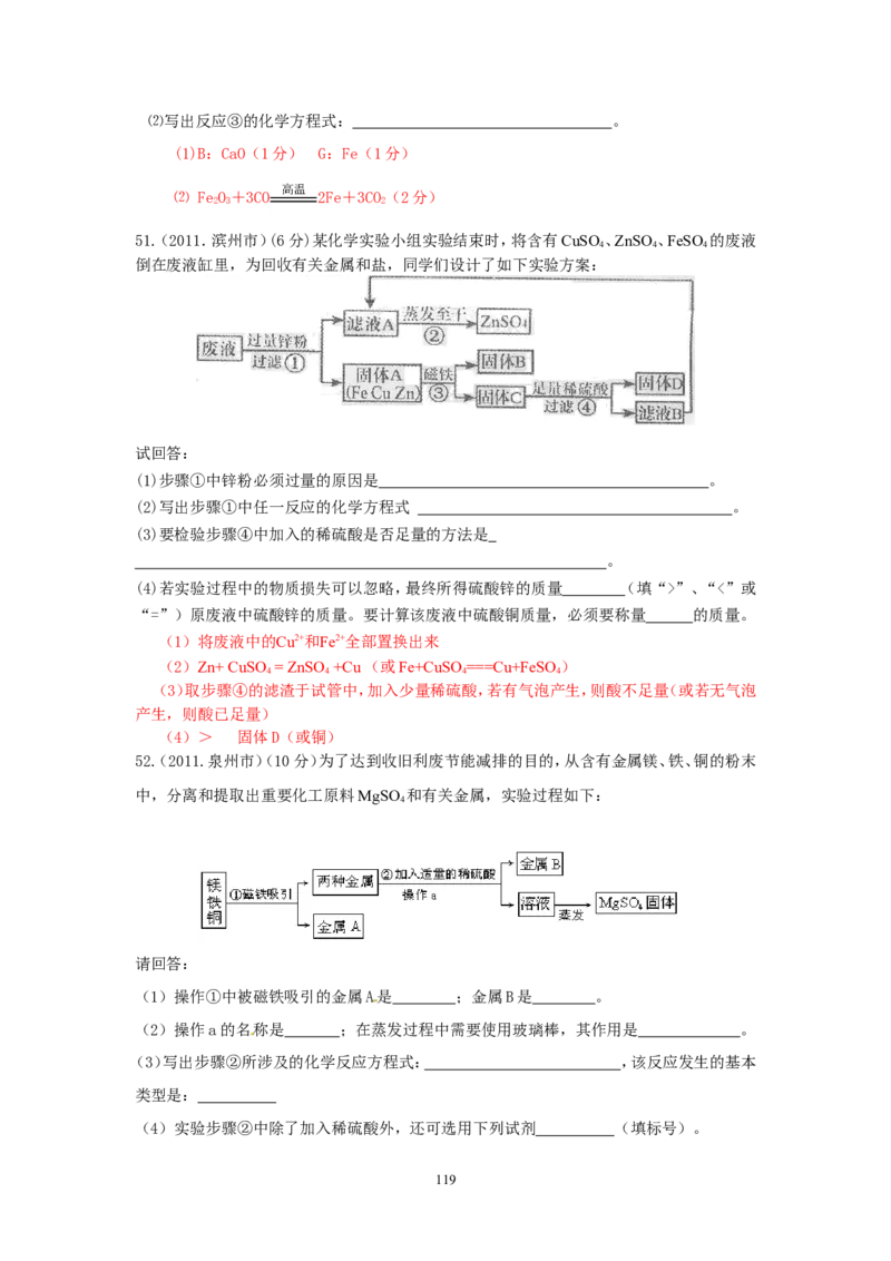 8年中考（2005-2012）全国各地中考化学真题分类汇编第8单元金属及金属材料_初中化学_01.人教版初中化学_01.初中化学课件PPT--教案--试题_初中化学全套_化学试题