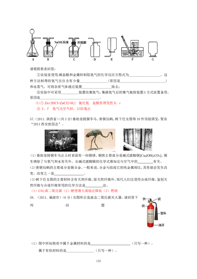 8年中考（2005-2012）全国各地中考化学真题分类汇编第8单元金属及金属材料_初中化学_01.人教版初中化学_01.初中化学课件PPT--教案--试题_初中化学全套_化学试题