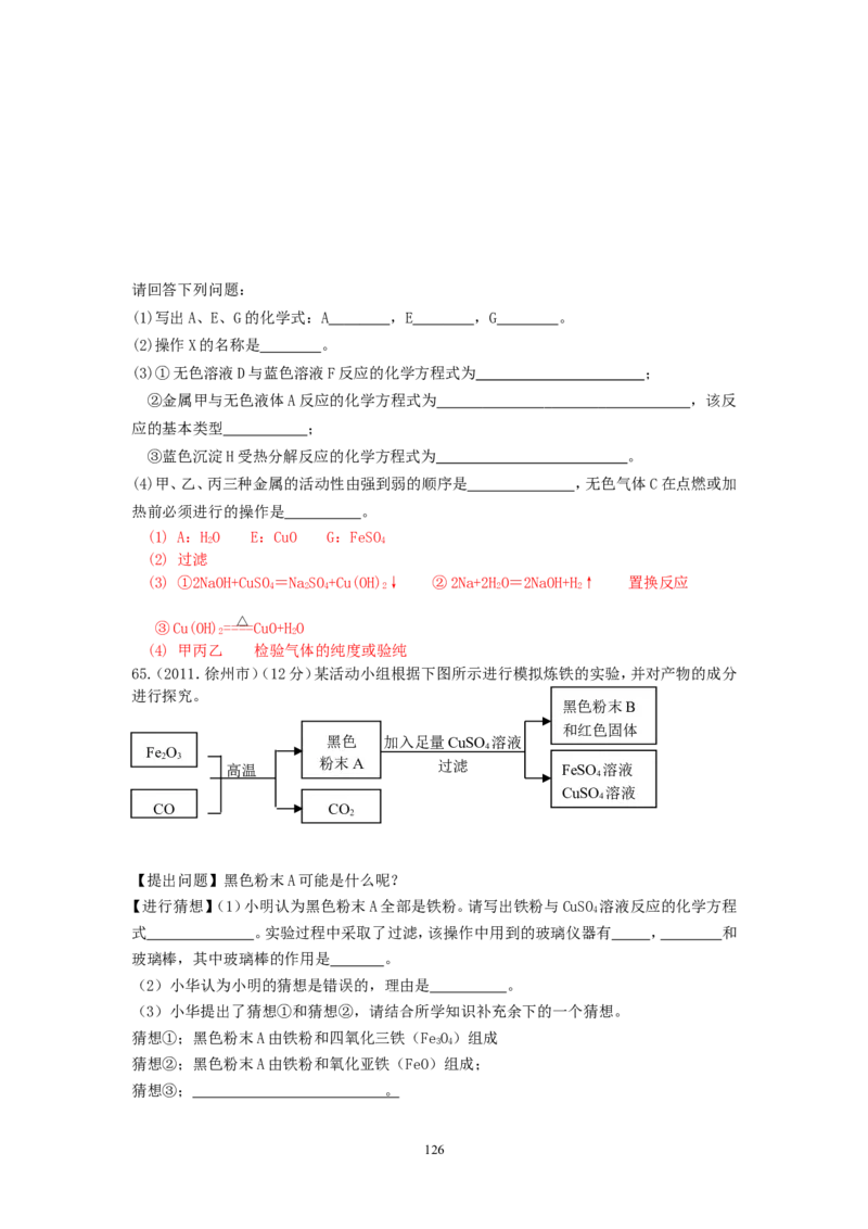 8年中考（2005-2012）全国各地中考化学真题分类汇编第8单元金属及金属材料_初中化学_01.人教版初中化学_01.初中化学课件PPT--教案--试题_初中化学全套_化学试题