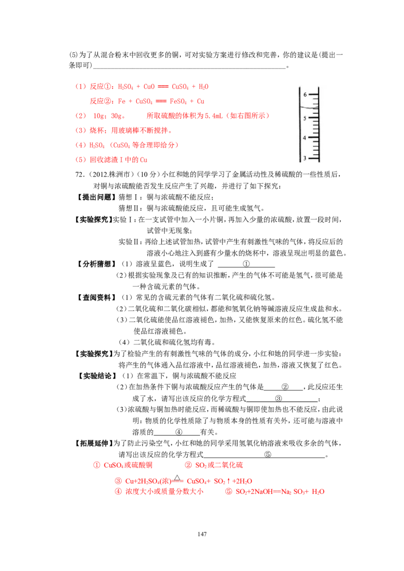 8年中考（2005-2012）全国各地中考化学真题分类汇编第8单元金属及金属材料_初中化学_01.人教版初中化学_01.初中化学课件PPT--教案--试题_初中化学全套_化学试题