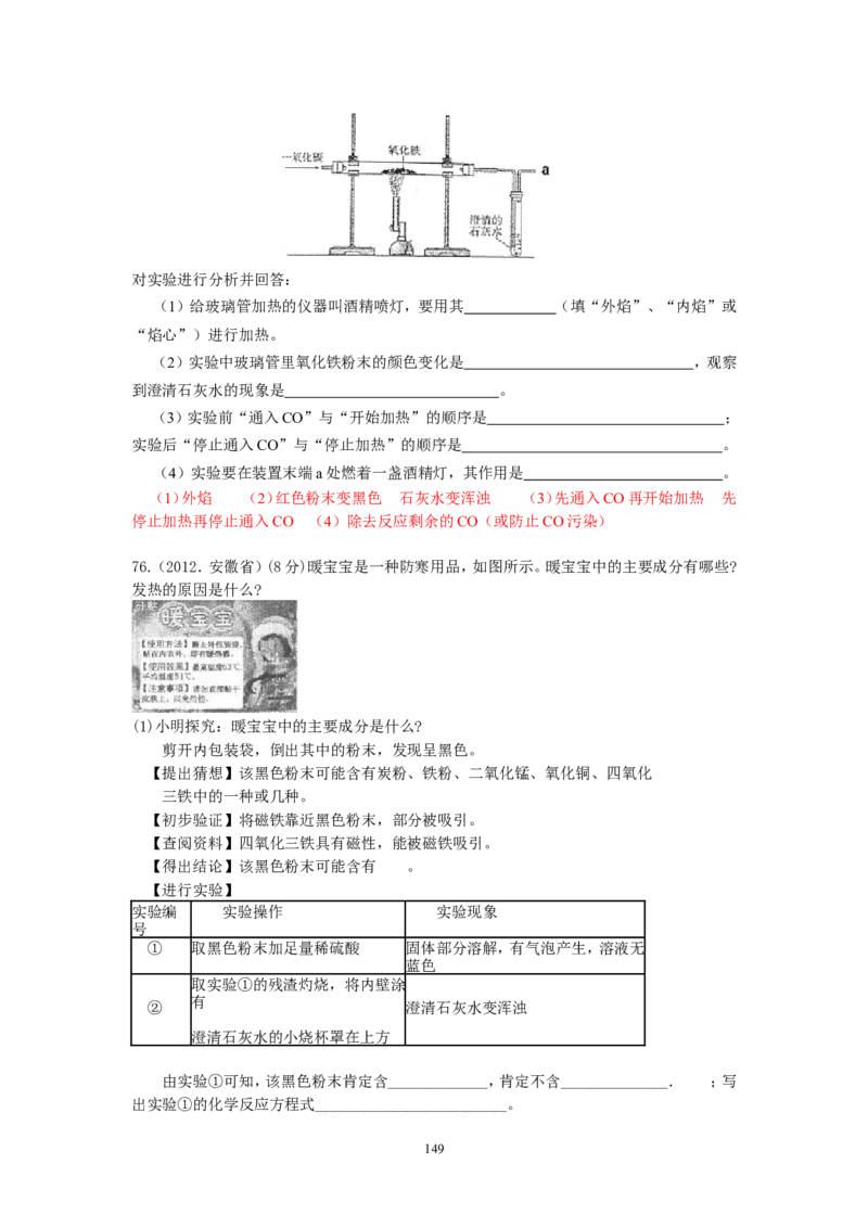 8年中考（2005-2012）全国各地中考化学真题分类汇编第8单元金属及金属材料_初中化学_01.人教版初中化学_01.初中化学课件PPT--教案--试题_初中化学全套_化学试题