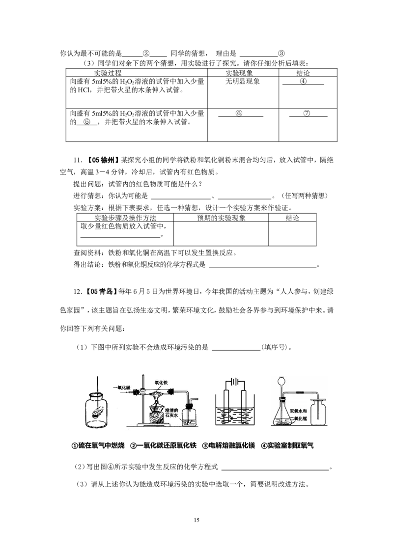 8年中考（2005-2012）全国各地中考化学真题分类汇编第8单元金属及金属材料_初中化学_01.人教版初中化学_01.初中化学课件PPT--教案--试题_初中化学全套_化学试题