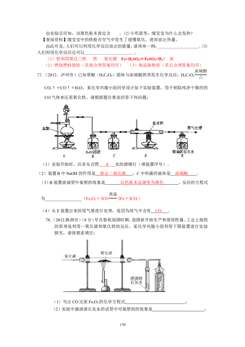 8年中考（2005-2012）全国各地中考化学真题分类汇编第8单元金属及金属材料_初中化学_01.人教版初中化学_01.初中化学课件PPT--教案--试题_初中化学全套_化学试题