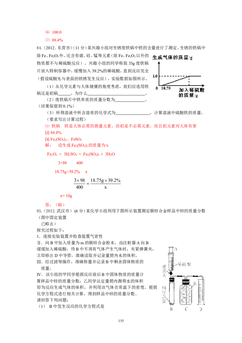 8年中考（2005-2012）全国各地中考化学真题分类汇编第8单元金属及金属材料_初中化学_01.人教版初中化学_01.初中化学课件PPT--教案--试题_初中化学全套_化学试题