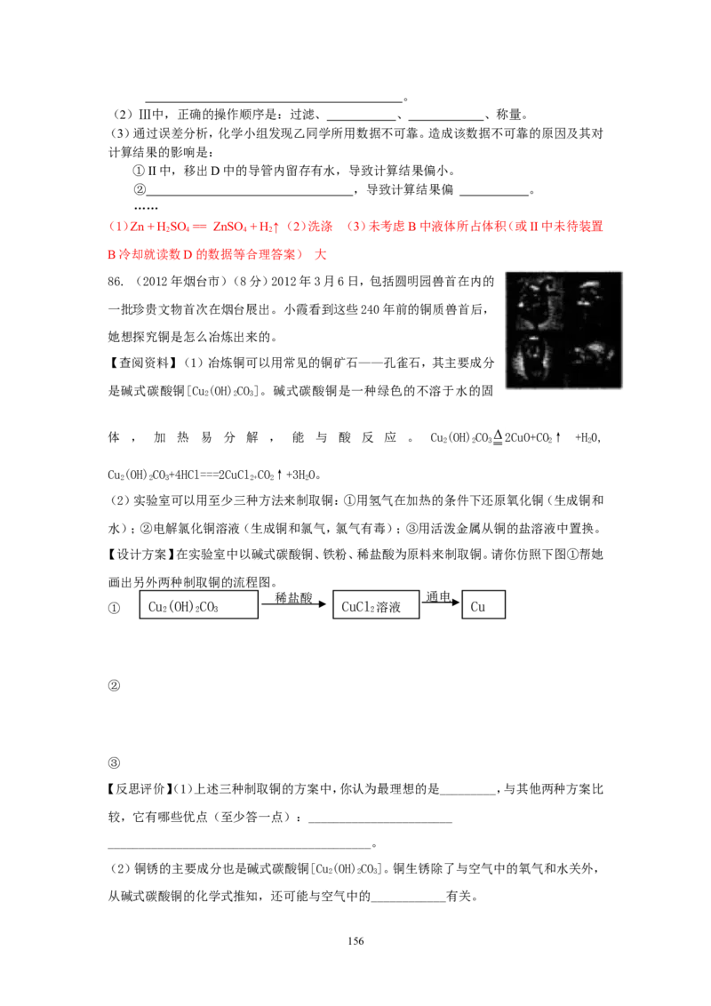8年中考（2005-2012）全国各地中考化学真题分类汇编第8单元金属及金属材料_初中化学_01.人教版初中化学_01.初中化学课件PPT--教案--试题_初中化学全套_化学试题