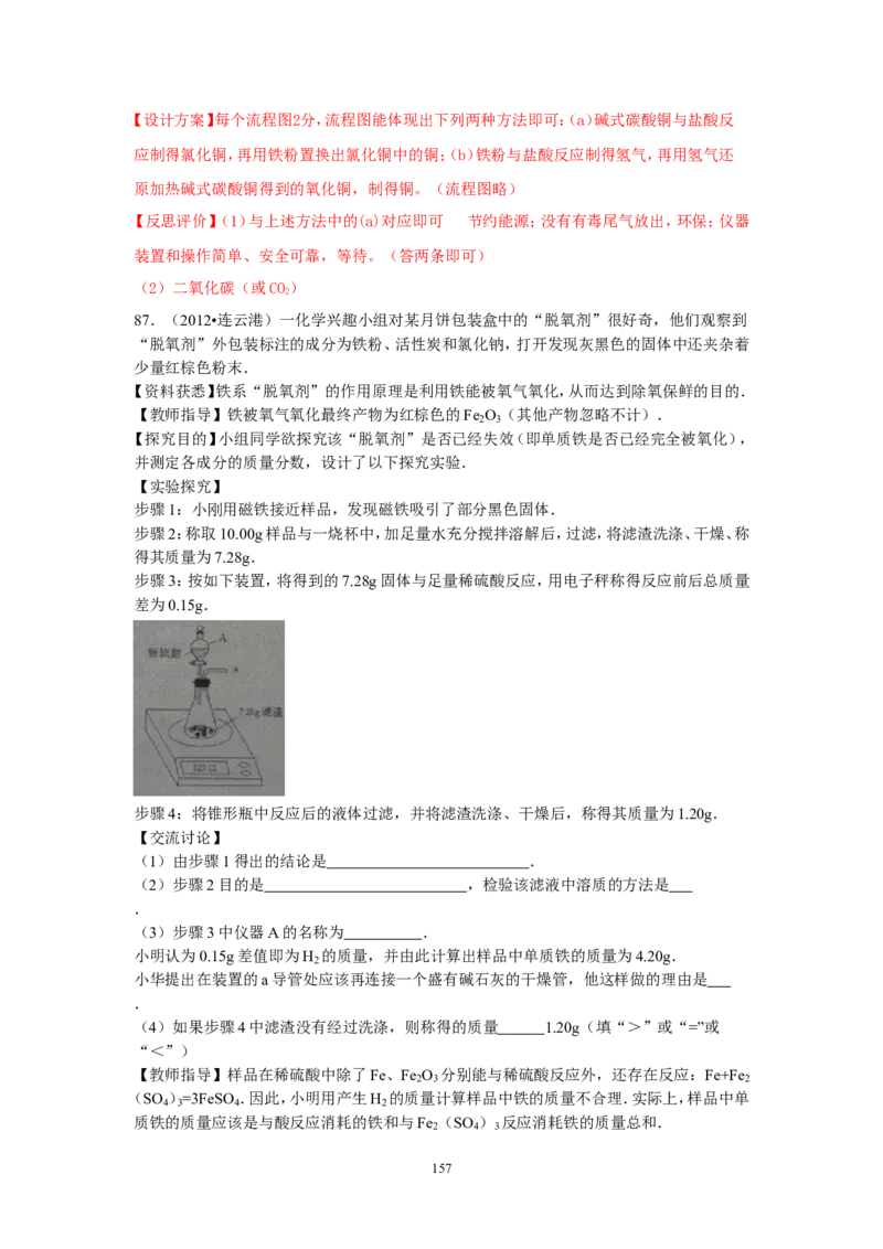 8年中考（2005-2012）全国各地中考化学真题分类汇编第8单元金属及金属材料_初中化学_01.人教版初中化学_01.初中化学课件PPT--教案--试题_初中化学全套_化学试题