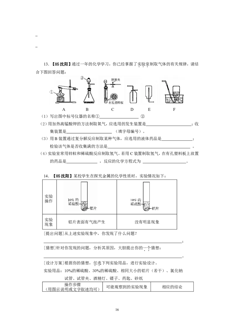 8年中考（2005-2012）全国各地中考化学真题分类汇编第8单元金属及金属材料_初中化学_01.人教版初中化学_01.初中化学课件PPT--教案--试题_初中化学全套_化学试题