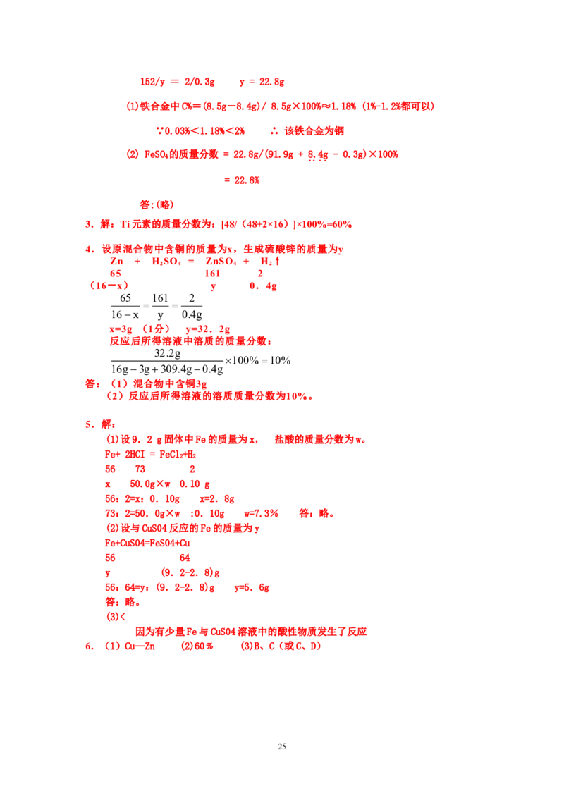 8年中考（2005-2012）全国各地中考化学真题分类汇编第8单元金属及金属材料_初中化学_01.人教版初中化学_01.初中化学课件PPT--教案--试题_初中化学全套_化学试题