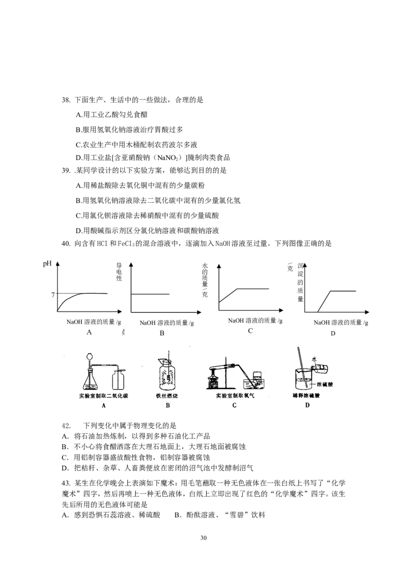 8年中考（2005-2012）全国各地中考化学真题分类汇编第8单元金属及金属材料_初中化学_01.人教版初中化学_01.初中化学课件PPT--教案--试题_初中化学全套_化学试题