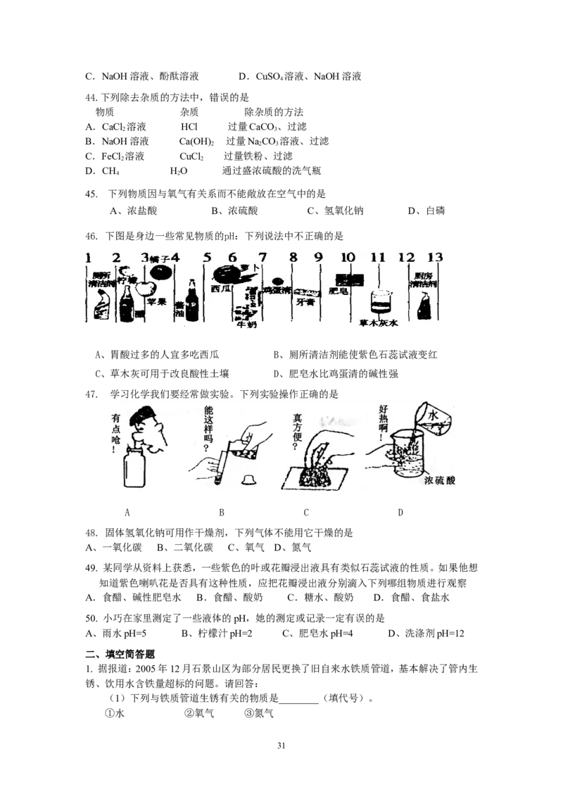 8年中考（2005-2012）全国各地中考化学真题分类汇编第8单元金属及金属材料_初中化学_01.人教版初中化学_01.初中化学课件PPT--教案--试题_初中化学全套_化学试题