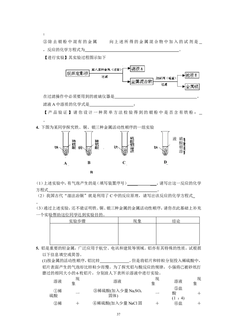 8年中考（2005-2012）全国各地中考化学真题分类汇编第8单元金属及金属材料_初中化学_01.人教版初中化学_01.初中化学课件PPT--教案--试题_初中化学全套_化学试题