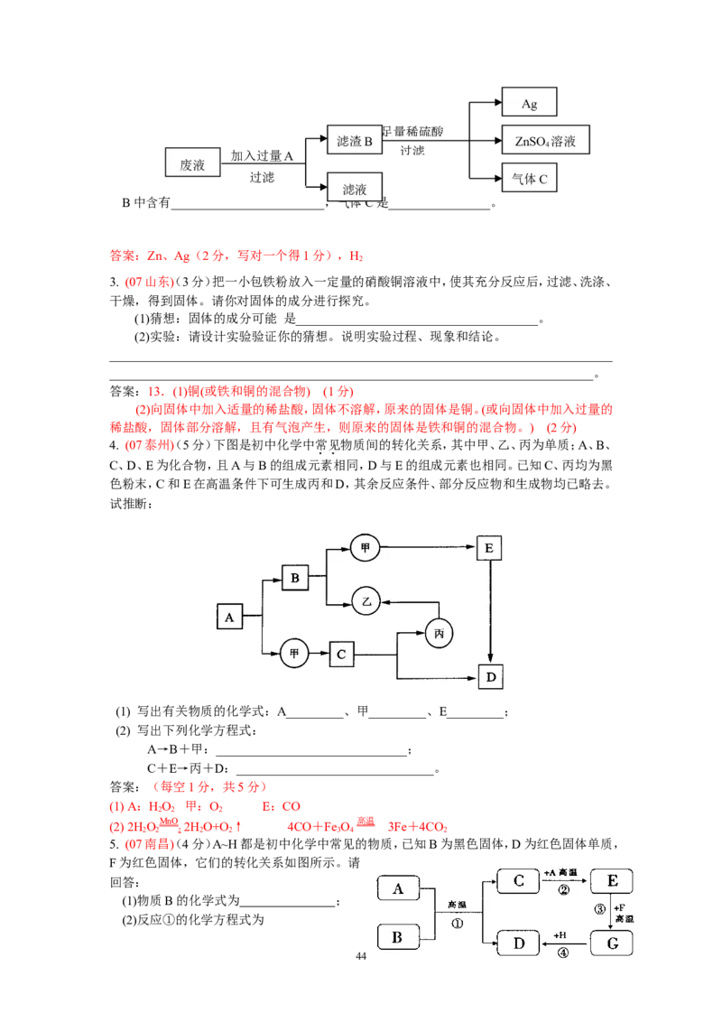8年中考（2005-2012）全国各地中考化学真题分类汇编第8单元金属及金属材料_初中化学_01.人教版初中化学_01.初中化学课件PPT--教案--试题_初中化学全套_化学试题