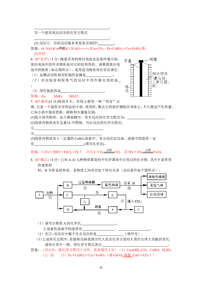 8年中考（2005-2012）全国各地中考化学真题分类汇编第8单元金属及金属材料_初中化学_01.人教版初中化学_01.初中化学课件PPT--教案--试题_初中化学全套_化学试题