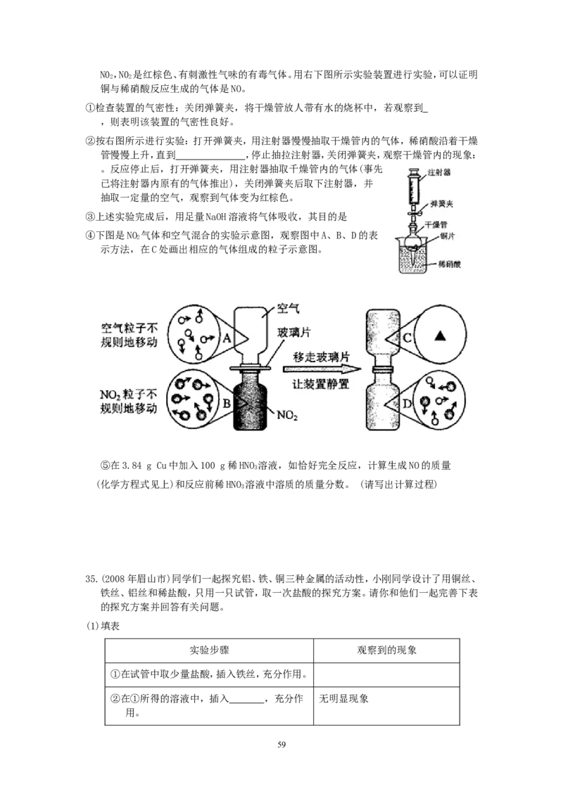 8年中考（2005-2012）全国各地中考化学真题分类汇编第8单元金属及金属材料_初中化学_01.人教版初中化学_01.初中化学课件PPT--教案--试题_初中化学全套_化学试题