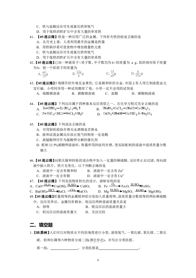 8年中考（2005-2012）全国各地中考化学真题分类汇编第8单元金属及金属材料_初中化学_01.人教版初中化学_01.初中化学课件PPT--教案--试题_初中化学全套_化学试题