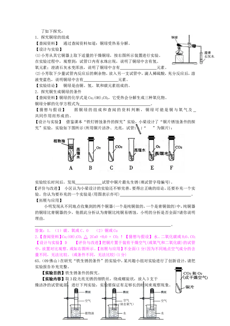 8年中考（2005-2012）全国各地中考化学真题分类汇编第8单元金属及金属材料_初中化学_01.人教版初中化学_01.初中化学课件PPT--教案--试题_初中化学全套_化学试题