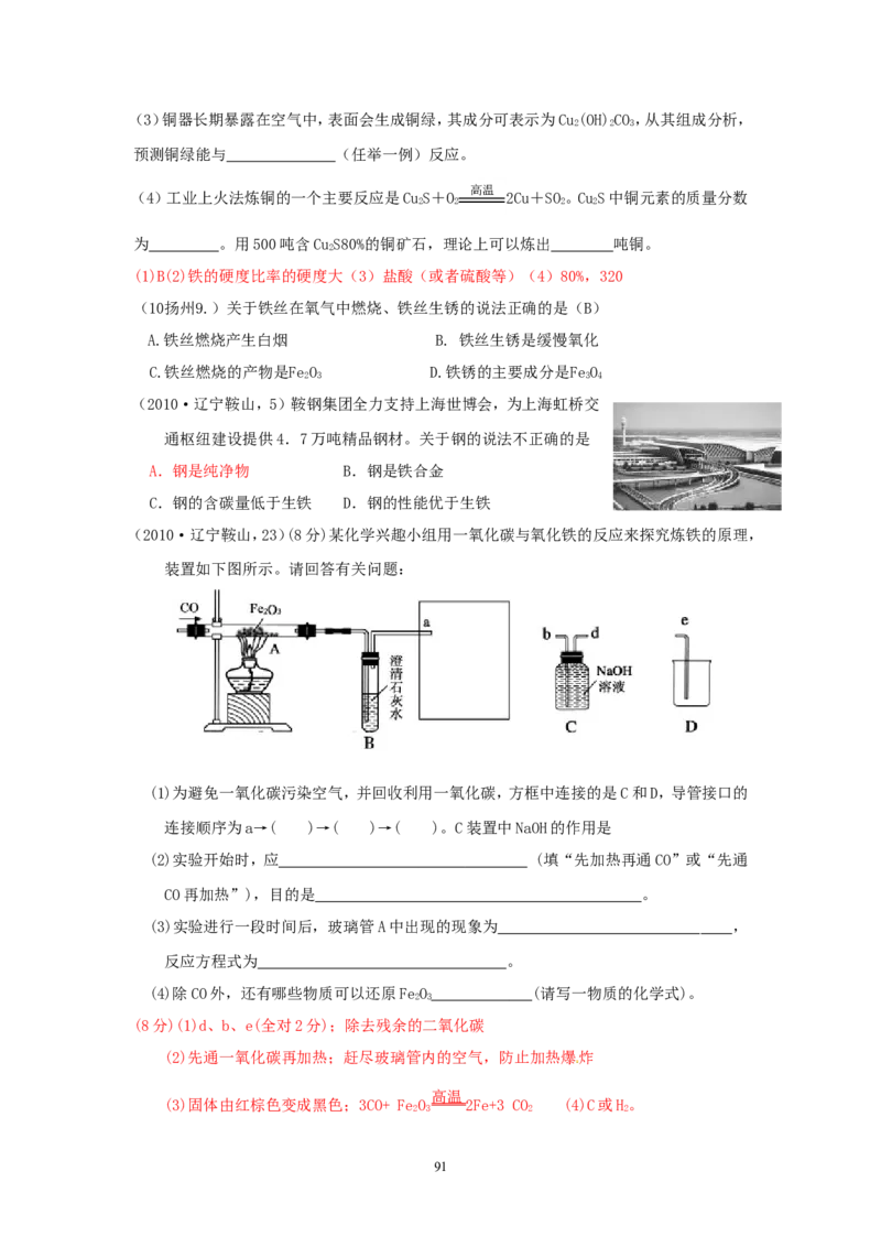 8年中考（2005-2012）全国各地中考化学真题分类汇编第8单元金属及金属材料_初中化学_01.人教版初中化学_01.初中化学课件PPT--教案--试题_初中化学全套_化学试题