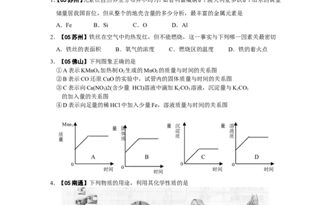 8年中考（2005-2012）全国各地中考化学真题分类汇编第8单元金属及金属材料_初中化学_01.人教版初中化学_01.初中化学课件PPT--教案--试题_初中化学全套_化学试题