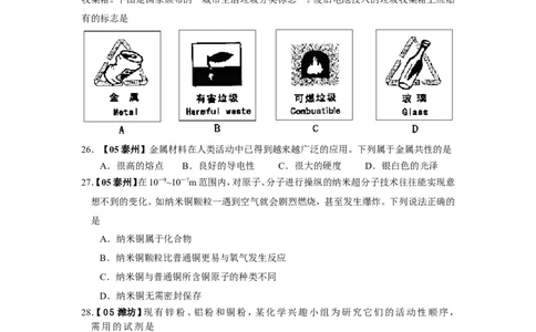 8年中考（2005-2012）全国各地中考化学真题分类汇编第8单元金属及金属材料_初中化学_01.人教版初中化学_01.初中化学课件PPT--教案--试题_初中化学全套_化学试题