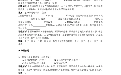 初中化学九年级上册同步练习及答案(第3单元课题1_分子和原子)_初中化学_01.人教版初中化学_01.初中化学课件PPT--教案--试题_初中化学全套_化学试题