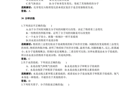 初中化学九年级上册同步练习及答案(第3单元课题1_分子和原子)_初中化学_01.人教版初中化学_01.初中化学课件PPT--教案--试题_初中化学全套_化学试题