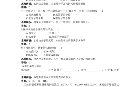 初中化学九年级上册同步练习及答案(第3单元课题1_分子和原子)_初中化学_01.人教版初中化学_01.初中化学课件PPT--教案--试题_初中化学全套_化学试题
