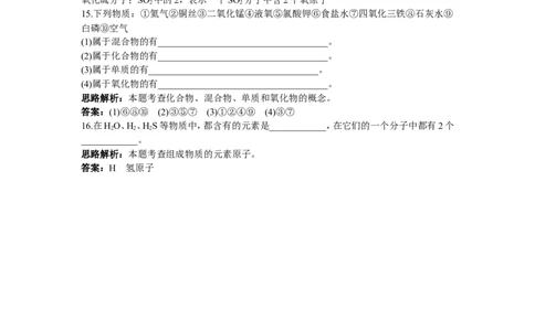 初中化学九年级上册同步练习及答案(第3单元课题1_分子和原子)_初中化学_01.人教版初中化学_01.初中化学课件PPT--教案--试题_初中化学全套_化学试题