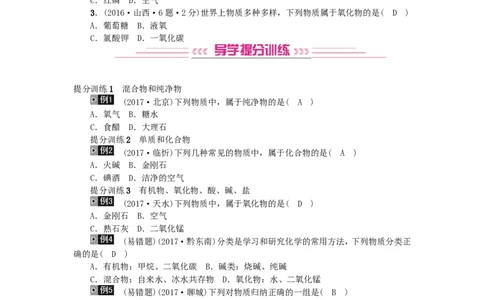 2018年中考化学人教版总复习第6讲　物质的分类习题_初中化学_01.人教版初中化学_07.初中化学中考总复习_2018年中考化学人教版总复习