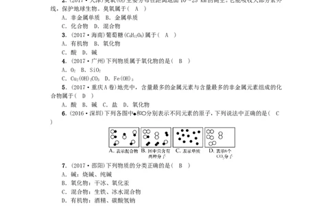 2018年中考化学人教版总复习第6讲　物质的分类习题_初中化学_01.人教版初中化学_07.初中化学中考总复习_2018年中考化学人教版总复习
