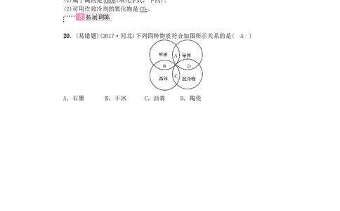 2018年中考化学人教版总复习第6讲　物质的分类习题_初中化学_01.人教版初中化学_07.初中化学中考总复习_2018年中考化学人教版总复习