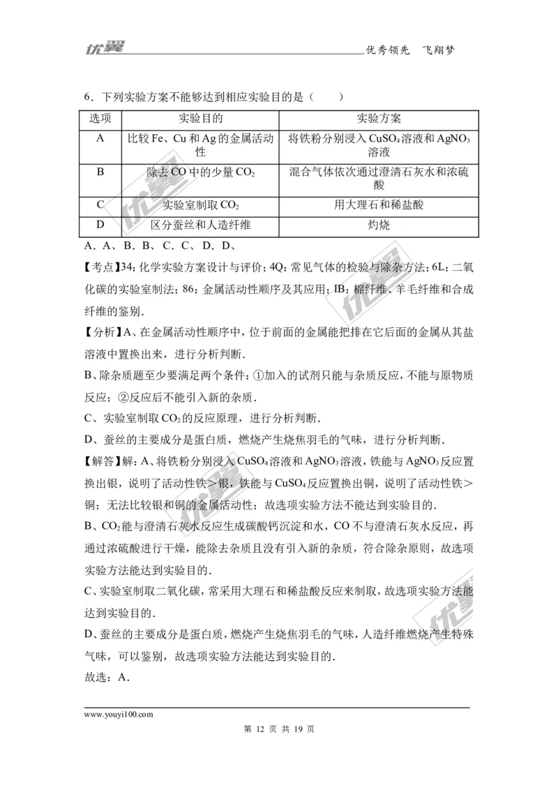 2017年四川省德阳市中考化学试卷（解析版）_初中化学_01.人教版初中化学_01.初中化学课件PPT--教案--试题_初中化学全套(课件--教案--配套)_18年初中化学9年级上_2017中考真题卷