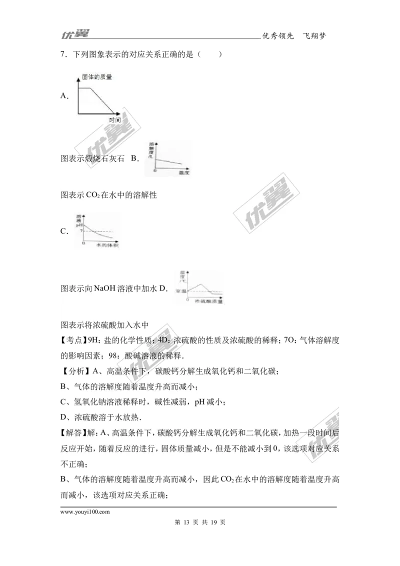2017年四川省德阳市中考化学试卷（解析版）_初中化学_01.人教版初中化学_01.初中化学课件PPT--教案--试题_初中化学全套(课件--教案--配套)_18年初中化学9年级上_2017中考真题卷