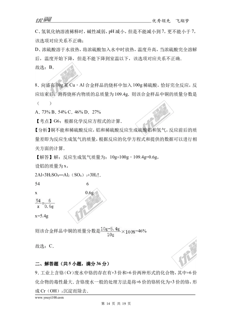 2017年四川省德阳市中考化学试卷（解析版）_初中化学_01.人教版初中化学_01.初中化学课件PPT--教案--试题_初中化学全套(课件--教案--配套)_18年初中化学9年级上_2017中考真题卷
