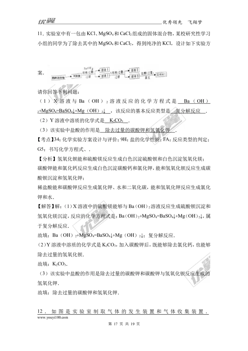 2017年四川省德阳市中考化学试卷（解析版）_初中化学_01.人教版初中化学_01.初中化学课件PPT--教案--试题_初中化学全套(课件--教案--配套)_18年初中化学9年级上_2017中考真题卷