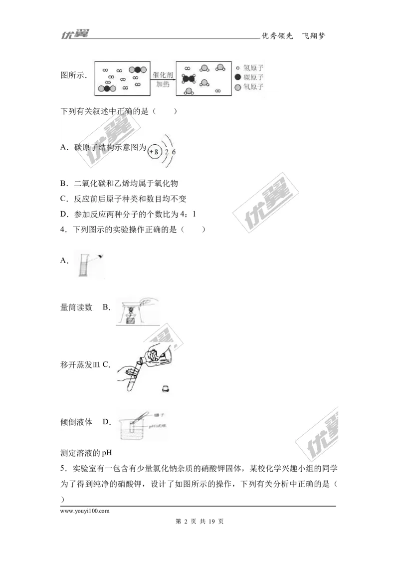 2017年四川省德阳市中考化学试卷（解析版）_初中化学_01.人教版初中化学_01.初中化学课件PPT--教案--试题_初中化学全套(课件--教案--配套)_18年初中化学9年级上_2017中考真题卷