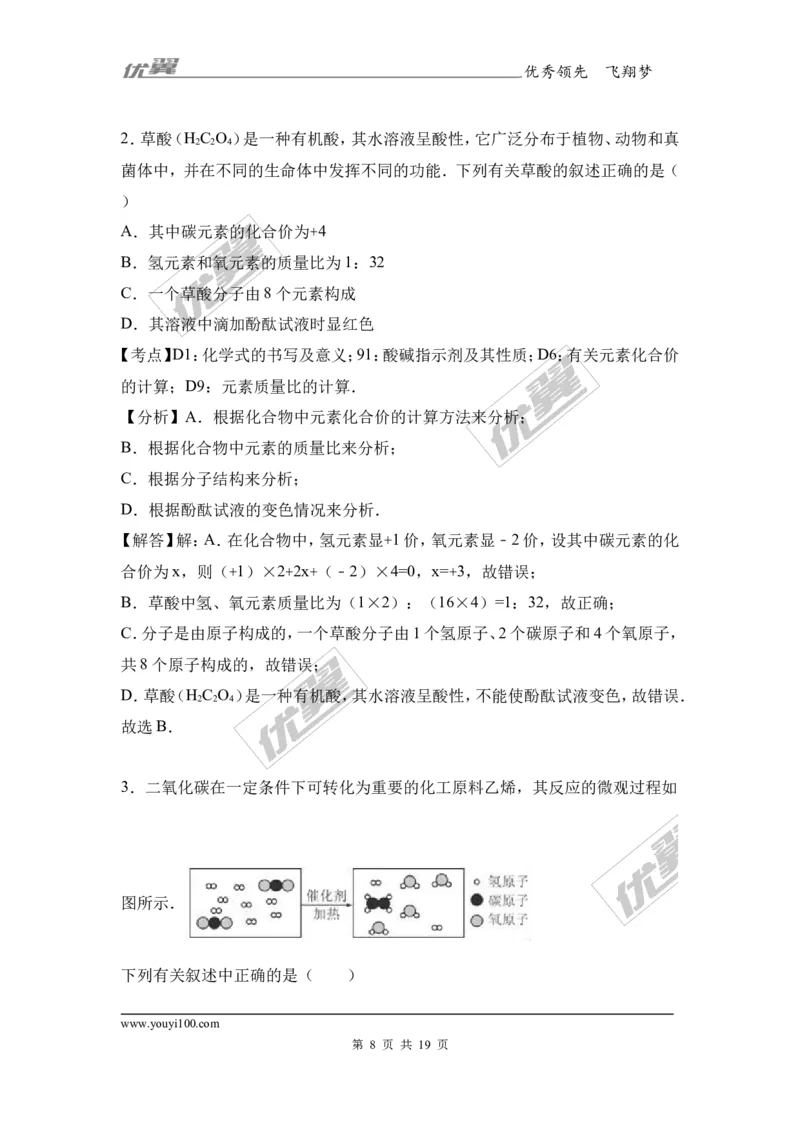 2017年四川省德阳市中考化学试卷（解析版）_初中化学_01.人教版初中化学_01.初中化学课件PPT--教案--试题_初中化学全套(课件--教案--配套)_18年初中化学9年级上_2017中考真题卷