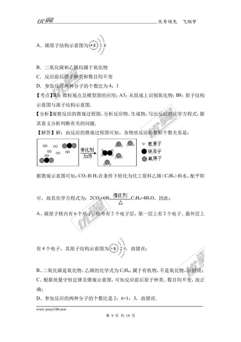 2017年四川省德阳市中考化学试卷（解析版）_初中化学_01.人教版初中化学_01.初中化学课件PPT--教案--试题_初中化学全套(课件--教案--配套)_18年初中化学9年级上_2017中考真题卷