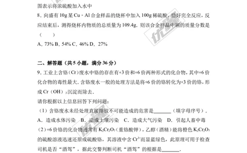 2017年四川省德阳市中考化学试卷（解析版）_初中化学_01.人教版初中化学_01.初中化学课件PPT--教案--试题_初中化学全套(课件--教案--配套)_18年初中化学9年级上_2017中考真题卷