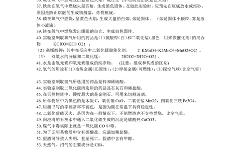初中化学基础知识复习提纲_初中化学_01.人教版初中化学_12.中考化学（赠送）