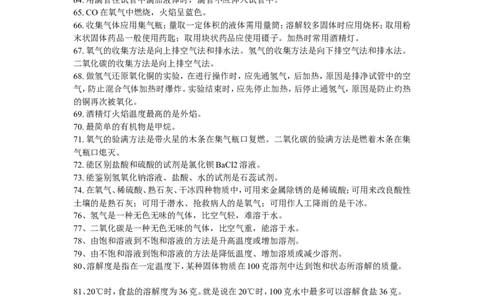 初中化学基础知识复习提纲_初中化学_01.人教版初中化学_12.中考化学（赠送）