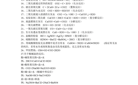 初中化学基础知识复习提纲_初中化学_01.人教版初中化学_12.中考化学（赠送）