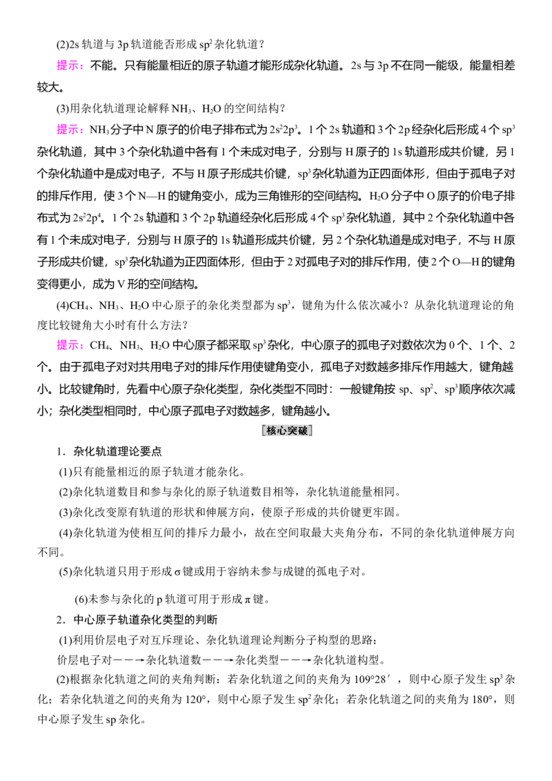 人教版(2019)选修性必修2导学案第2章　第2节　第2课时　杂化轨道理论简介_高化_2025春-人教版高中化学_04新版高中化学选择性必修2_03导学案