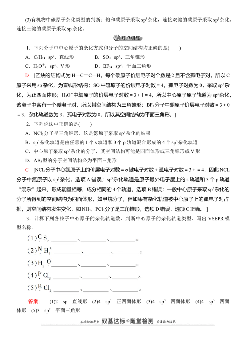 人教版(2019)选修性必修2导学案第2章　第2节　第2课时　杂化轨道理论简介_高化_2025春-人教版高中化学_04新版高中化学选择性必修2_03导学案