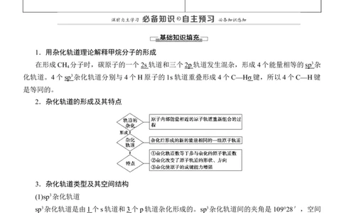 人教版(2019)选修性必修2导学案第2章　第2节　第2课时　杂化轨道理论简介_高化_2025春-人教版高中化学_04新版高中化学选择性必修2_03导学案