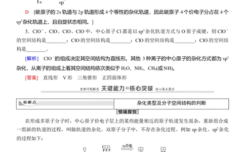 人教版(2019)选修性必修2导学案第2章　第2节　第2课时　杂化轨道理论简介_高化_2025春-人教版高中化学_04新版高中化学选择性必修2_03导学案