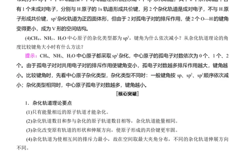 人教版(2019)选修性必修2导学案第2章　第2节　第2课时　杂化轨道理论简介_高化_2025春-人教版高中化学_04新版高中化学选择性必修2_03导学案