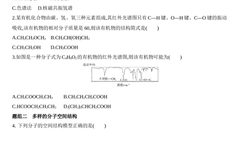 新教材2020年秋人教版（2019）高中化学选择性必修2第二章第二节第1课时　分子结构的测定、多样的分子空间结构、价层电子对互斥模型练习_高化_2025春-人教版高中化学_05习题试卷