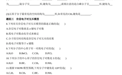 新教材2020年秋人教版（2019）高中化学选择性必修2第二章第二节第1课时　分子结构的测定、多样的分子空间结构、价层电子对互斥模型练习_高化_2025春-人教版高中化学_05习题试卷